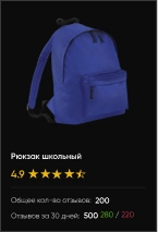 Рюкзак школьный