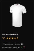 Футболка мужская