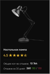 Настольная лампа