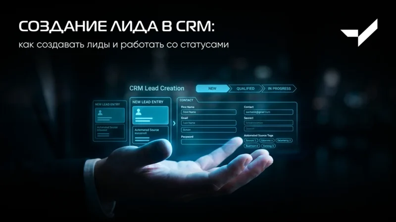 создание лида в crm статусы лида в crm лида crm создание создавать срм статус лиды битрикс